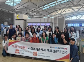 [2025년도 양천구 사회복지 종사자 해외 선진지 연수…게시글의 첨부 이미지